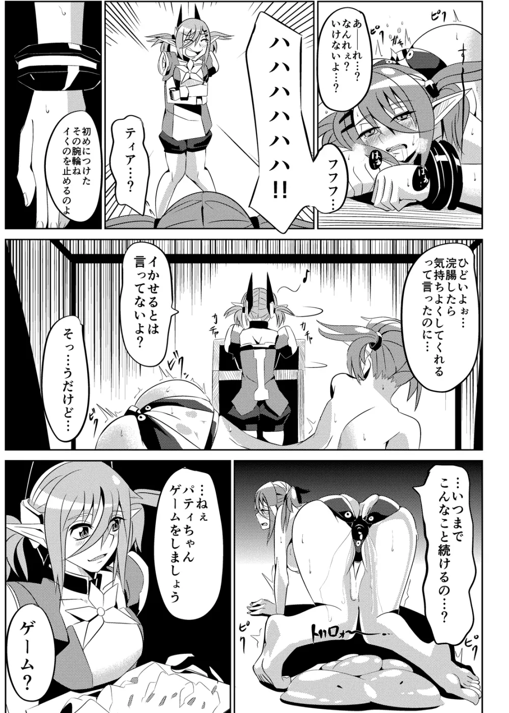 パティちゃんの誘拐録+マトイちゃん調教録 - page6