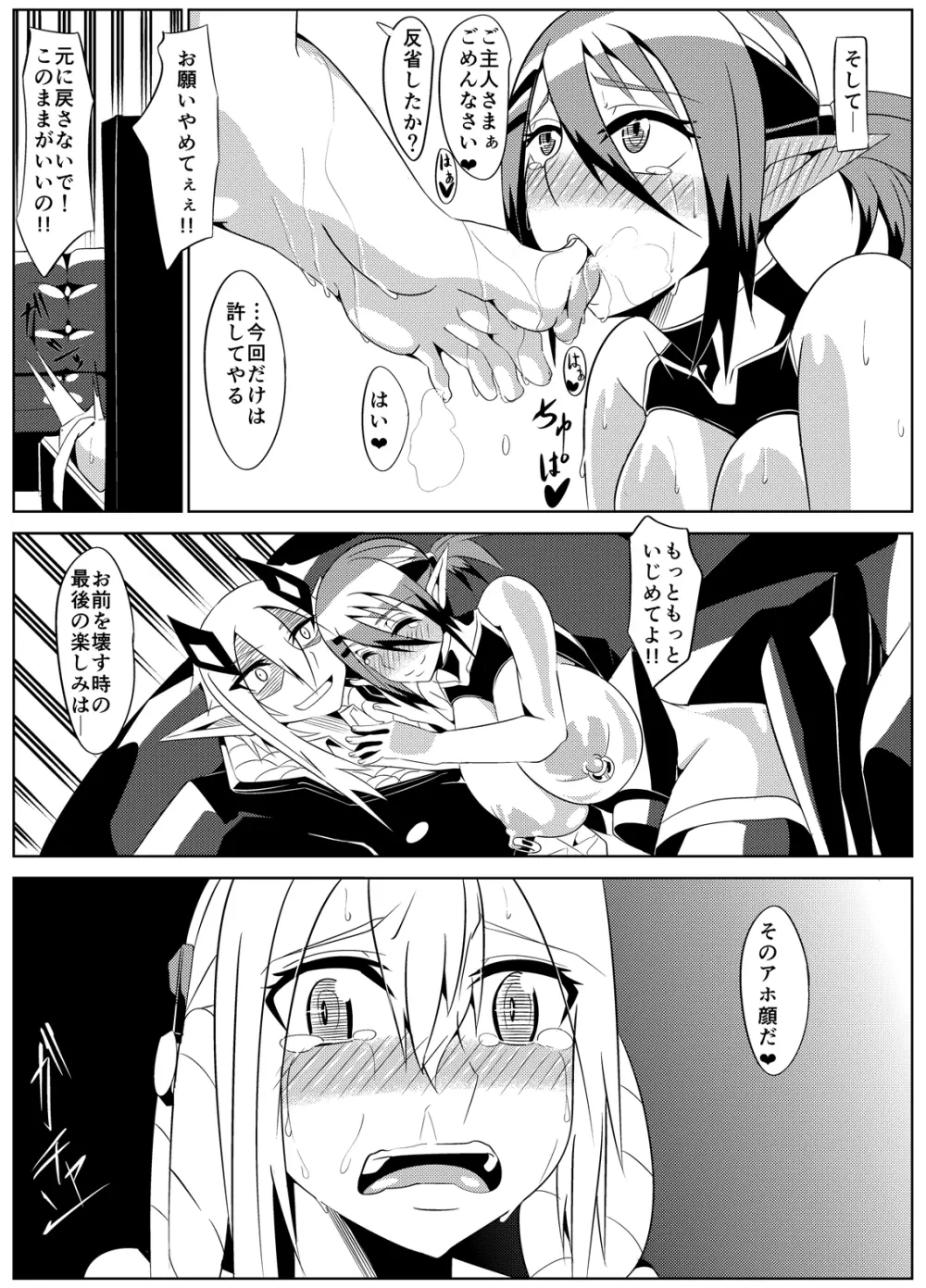 パティちゃんの誘拐録+マトイちゃん調教録 - page65