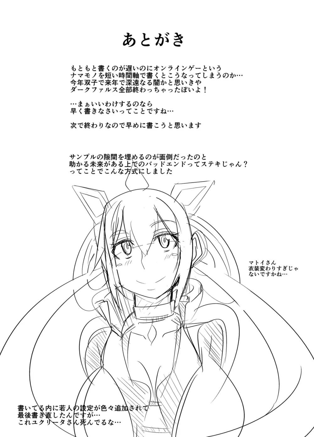 パティちゃんの誘拐録+マトイちゃん調教録 - page66
