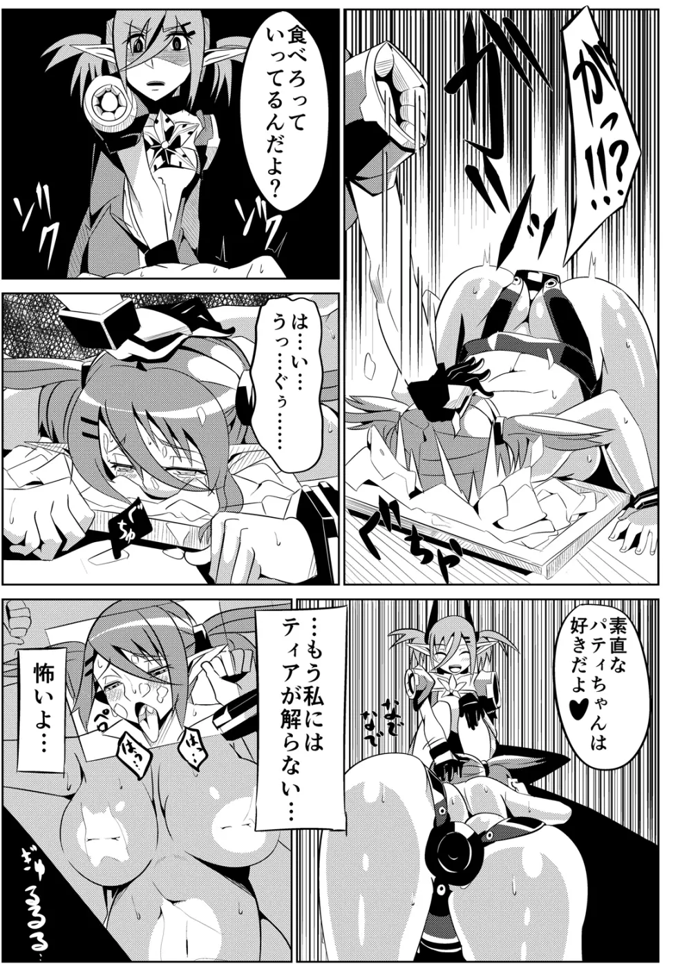 パティちゃんの誘拐録+マトイちゃん調教録 - page8
