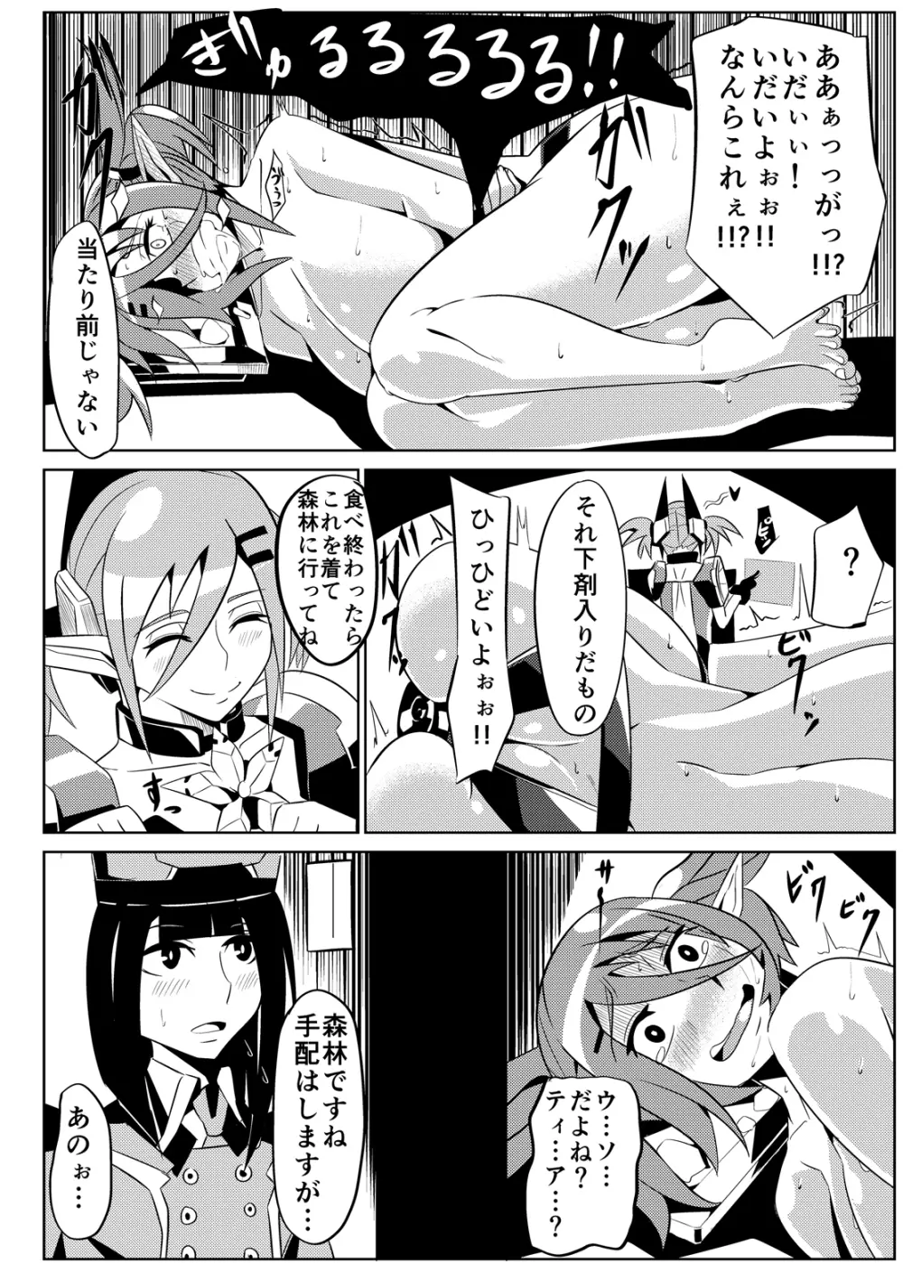 パティちゃんの誘拐録+マトイちゃん調教録 - page9