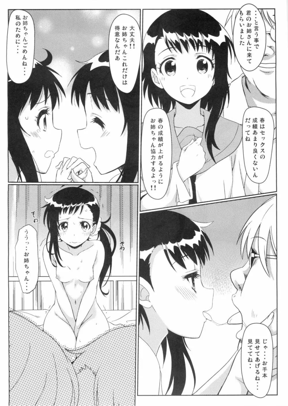 (C88) [カミナリネコ (えーたろー)] ヤミコイ-サイミン-2 (ニセコイ) - page17