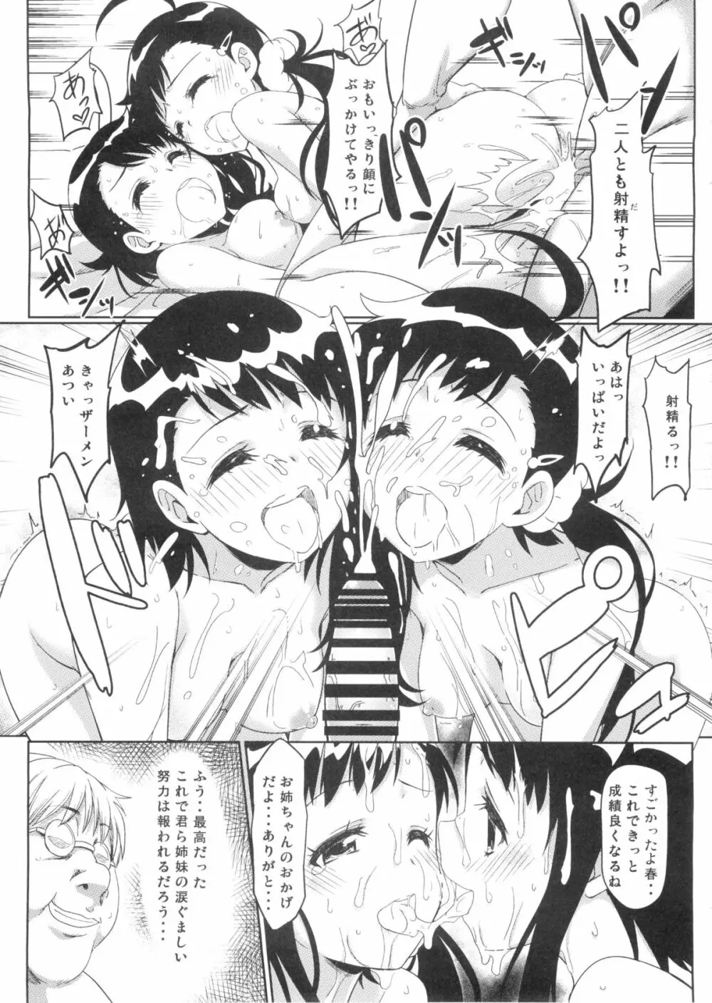 (C88) [カミナリネコ (えーたろー)] ヤミコイ-サイミン-2 (ニセコイ) - page22