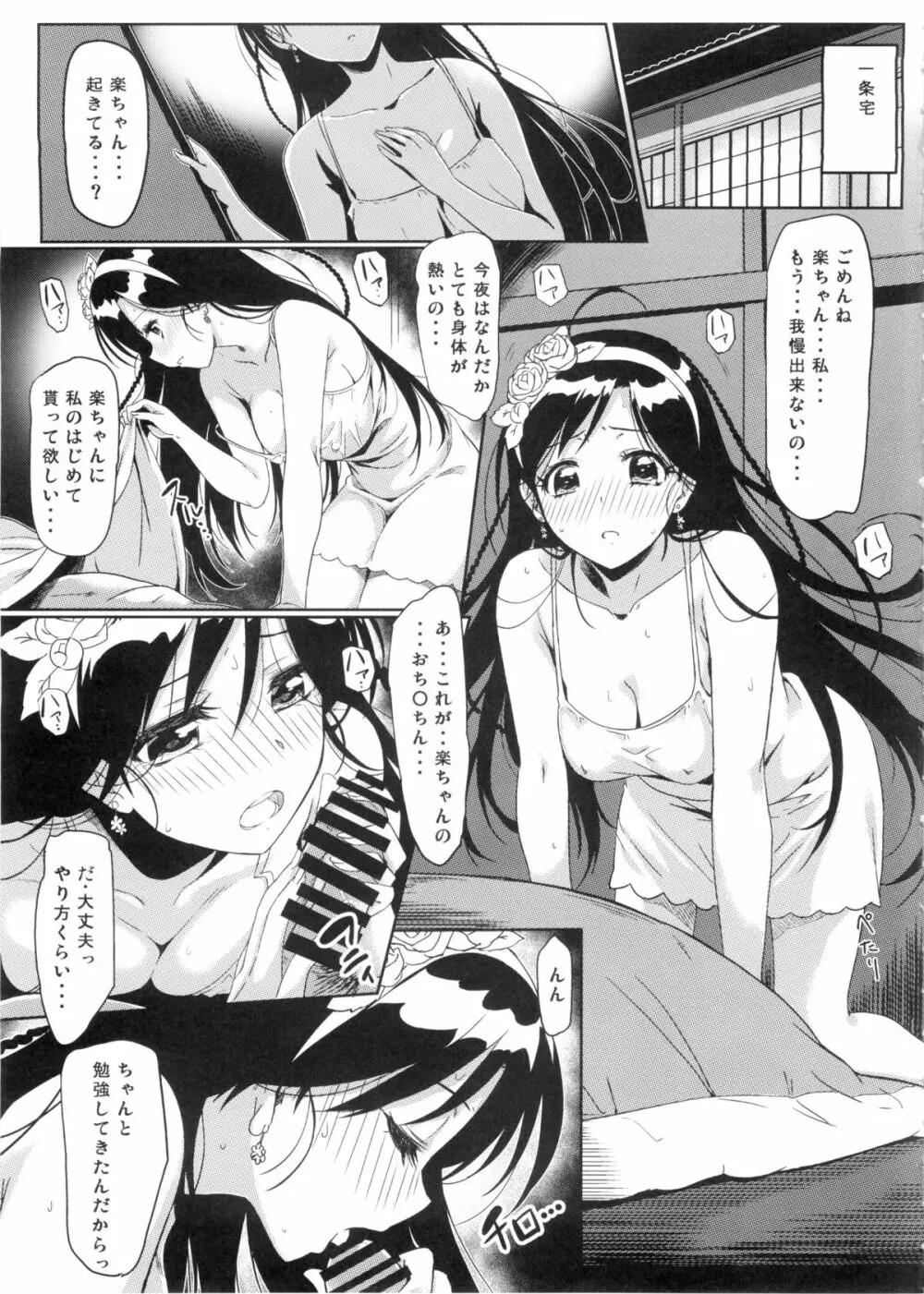 (C88) [カミナリネコ (えーたろー)] ヤミコイ-サイミン-2 (ニセコイ) - page8