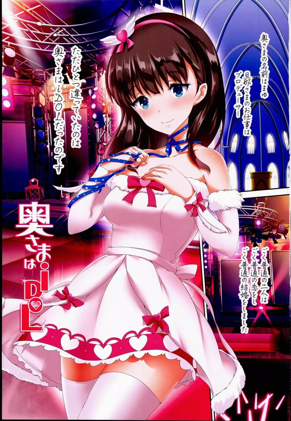 奥様はiDOL -佐久間まゆ編- - page3