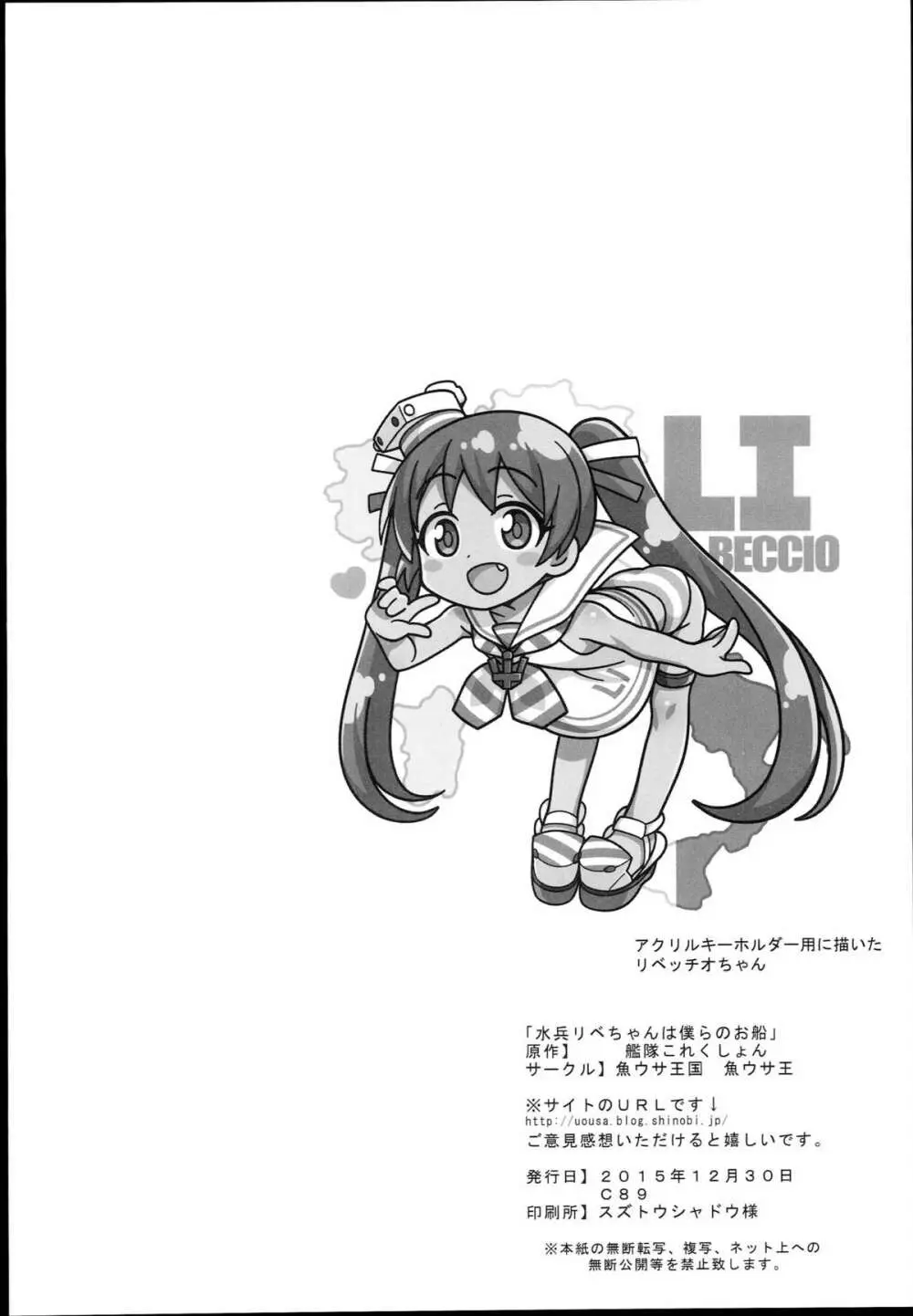 水兵りべちゃんは僕らのお船 - page20