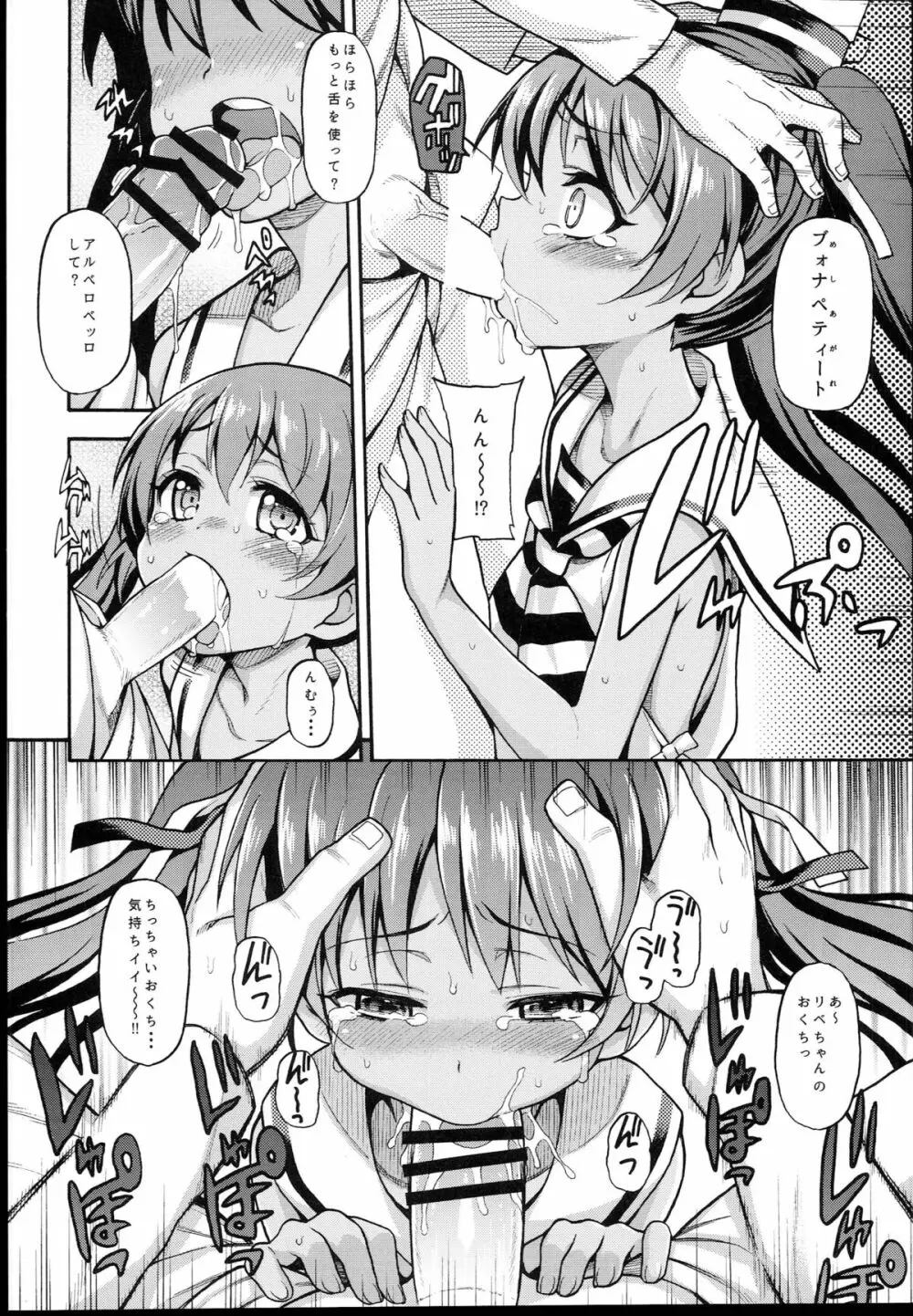 水兵りべちゃんは僕らのお船 - page8
