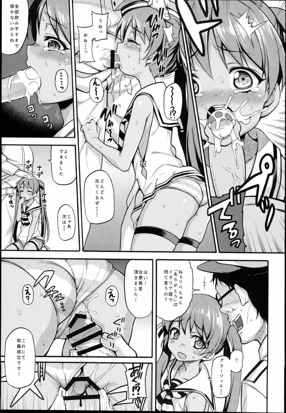 水兵りべちゃんは僕らのお船 - page9