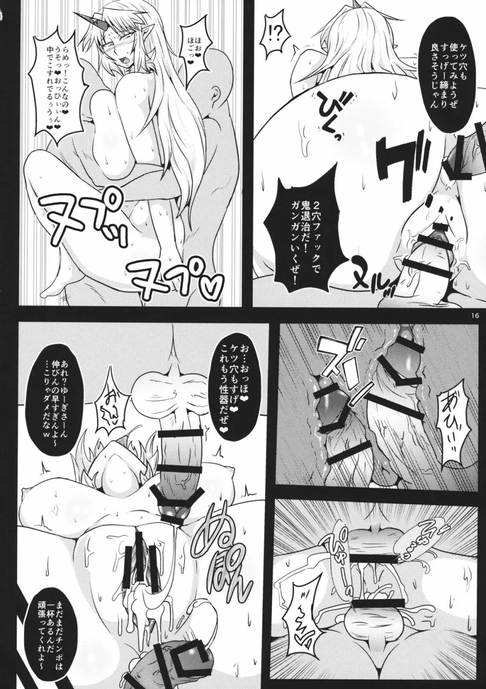 鬼は外じゃねぇ ぜんぶナカだッ - page15