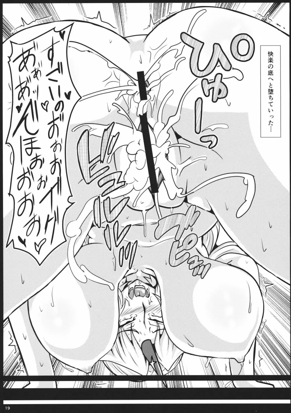 鬼は外じゃねぇ ぜんぶナカだッ - page18