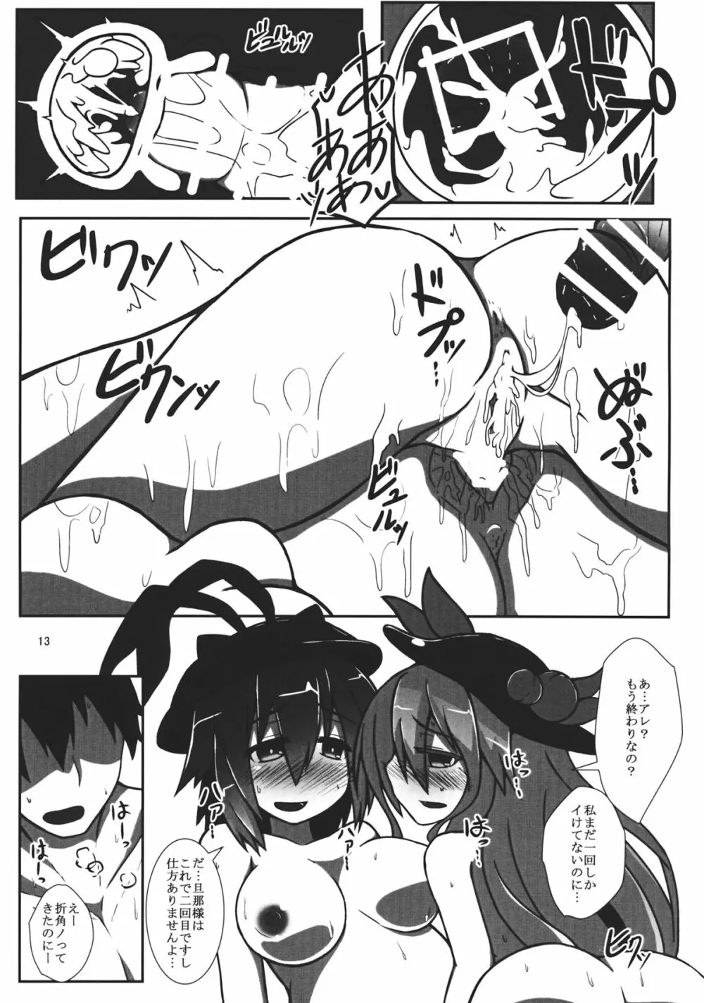 緋そうだよ - page12