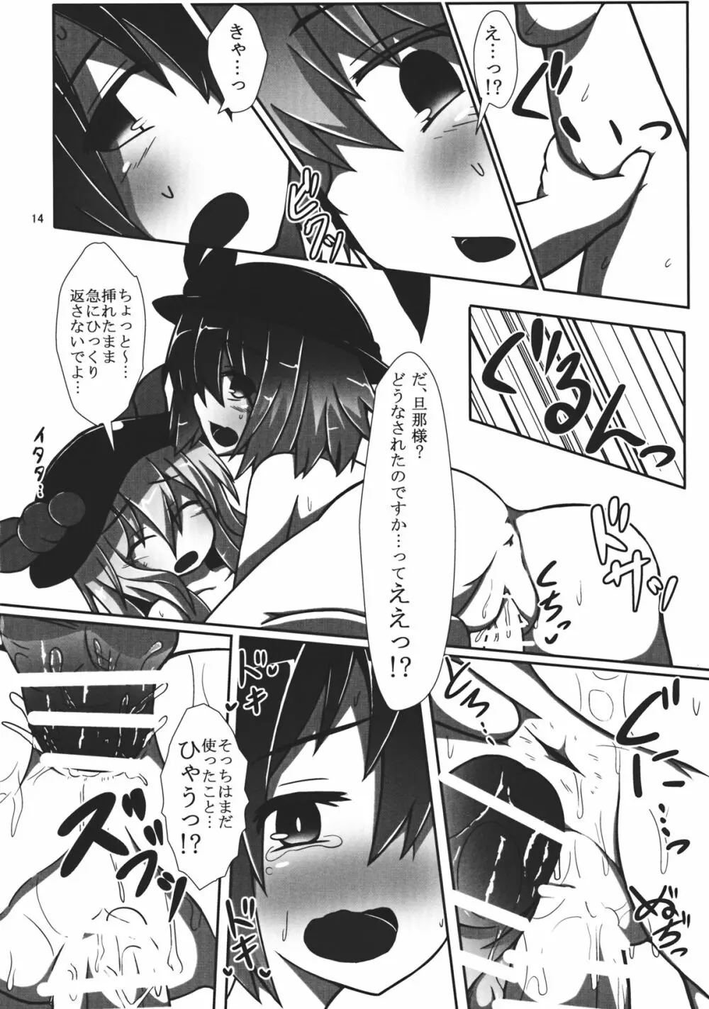 緋そうだよ - page13