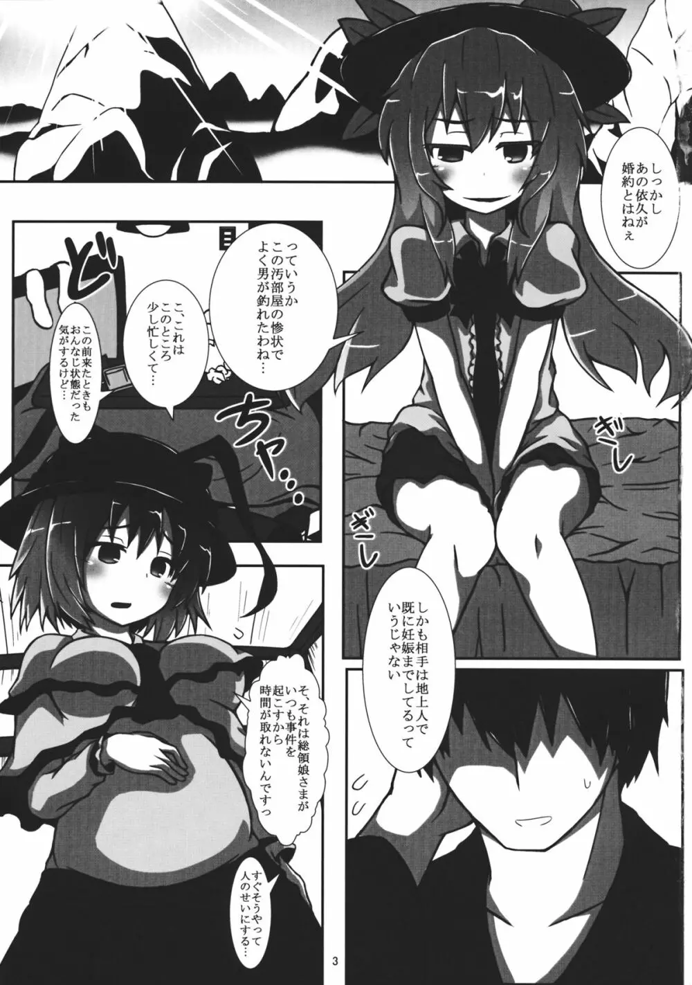 緋そうだよ - page2