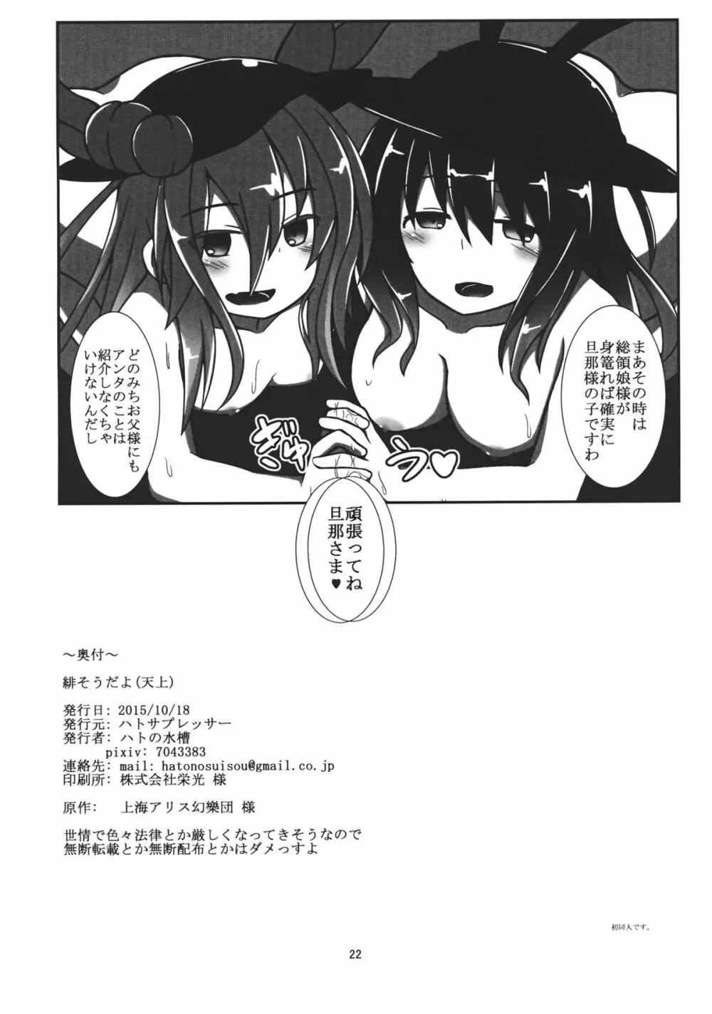 緋そうだよ - page21