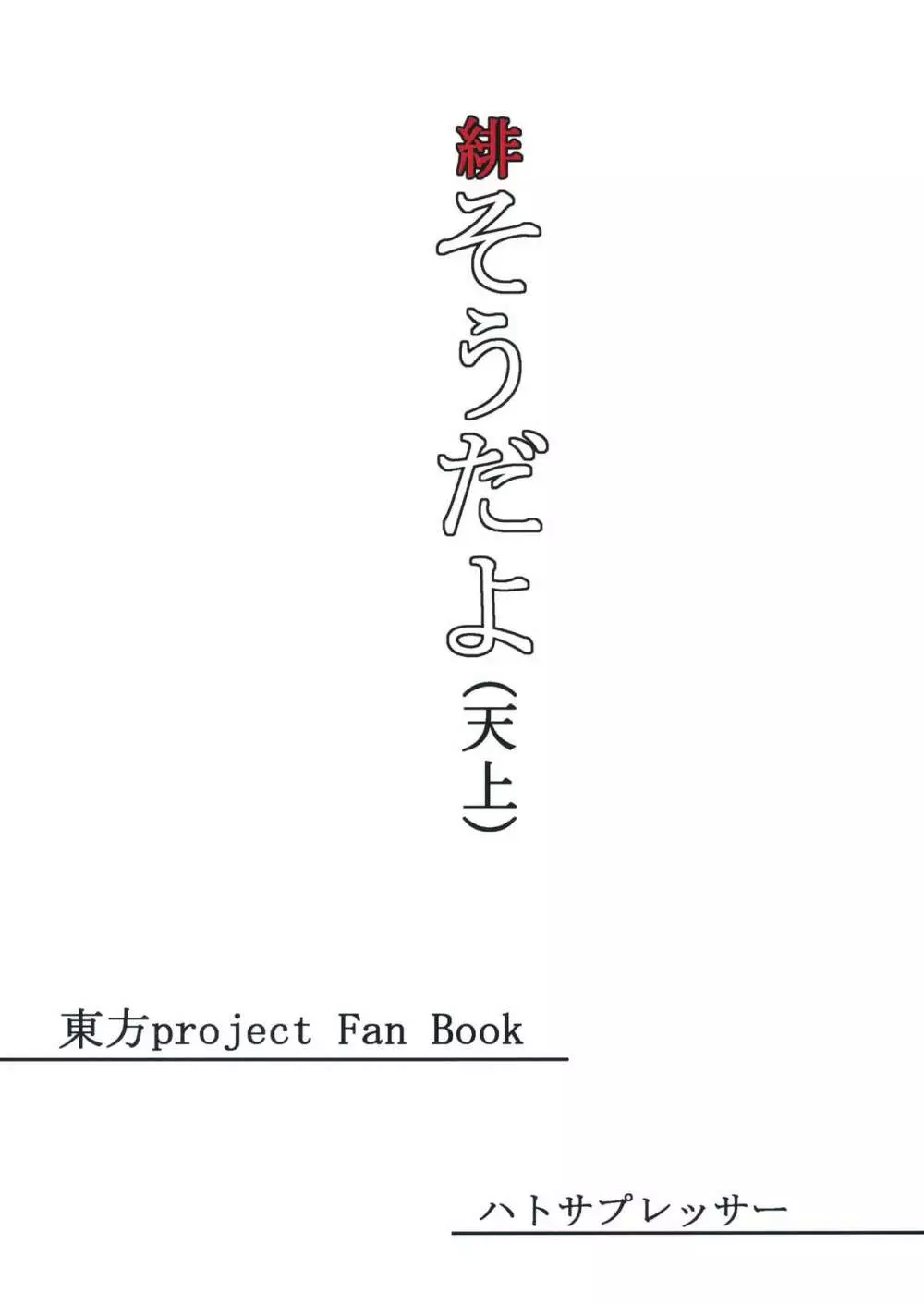 緋そうだよ - page22
