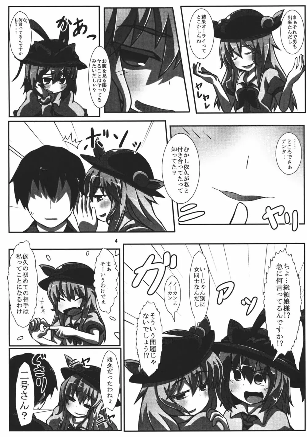 緋そうだよ - page3