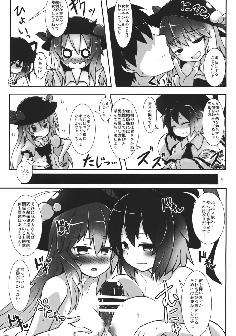 緋そうだよ - page4