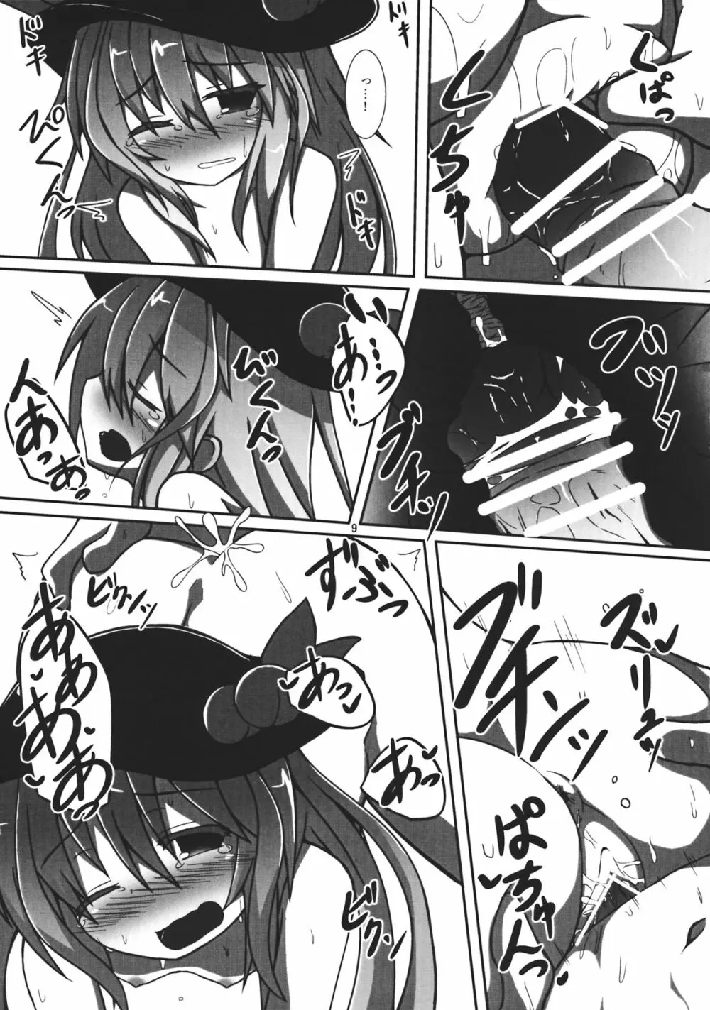 緋そうだよ - page8