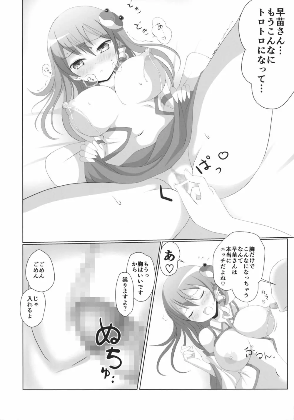 ぱい☆さな - page13
