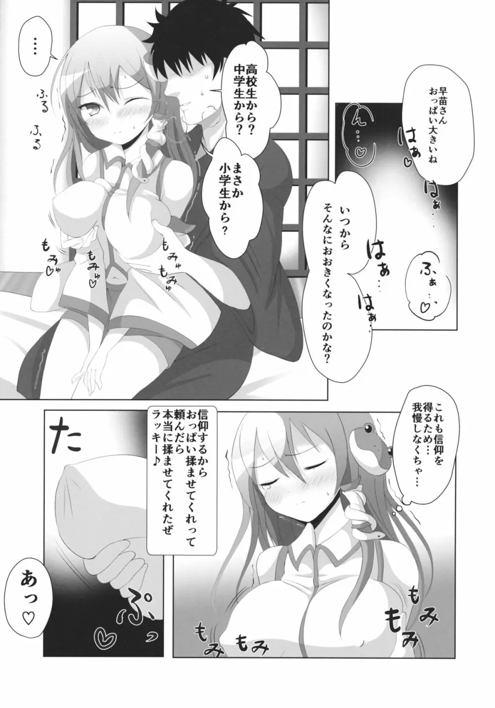 ぱい☆さな - page2