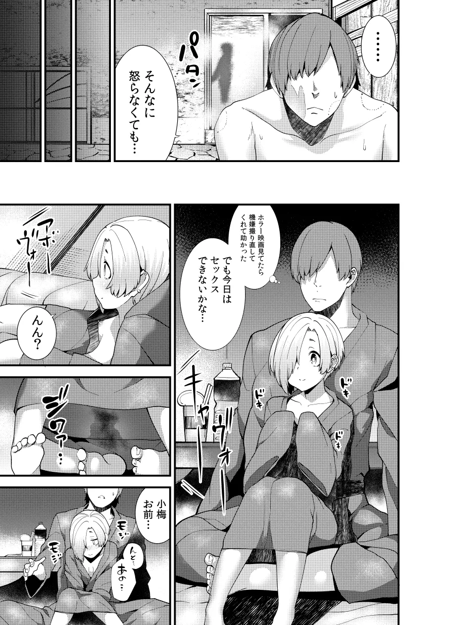 小梅と温泉旅行に行ってみたらやっぱりね。 - page10