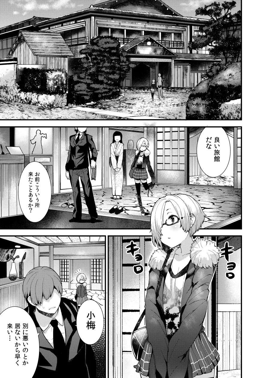 小梅と温泉旅行に行ってみたらやっぱりね。 - page2