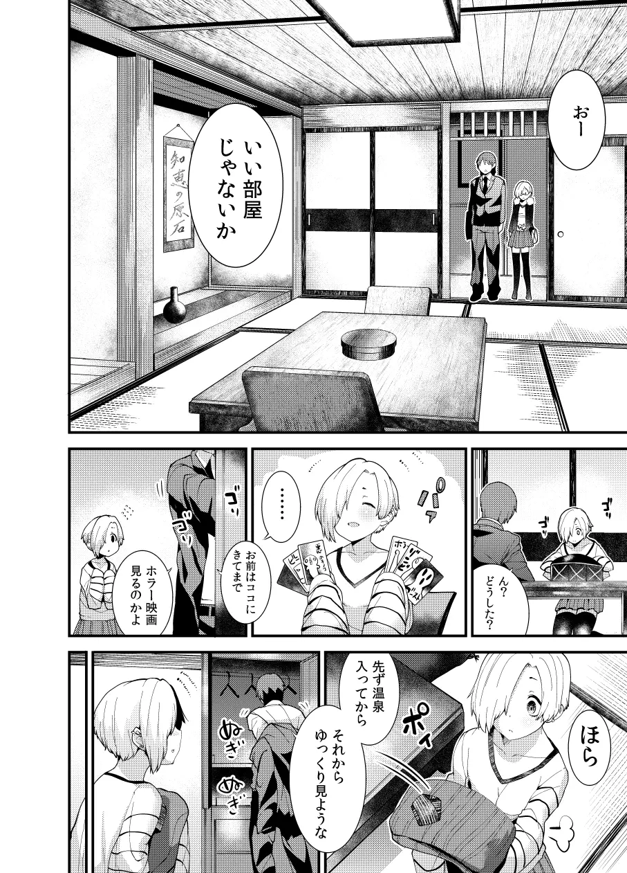 小梅と温泉旅行に行ってみたらやっぱりね。 - page3