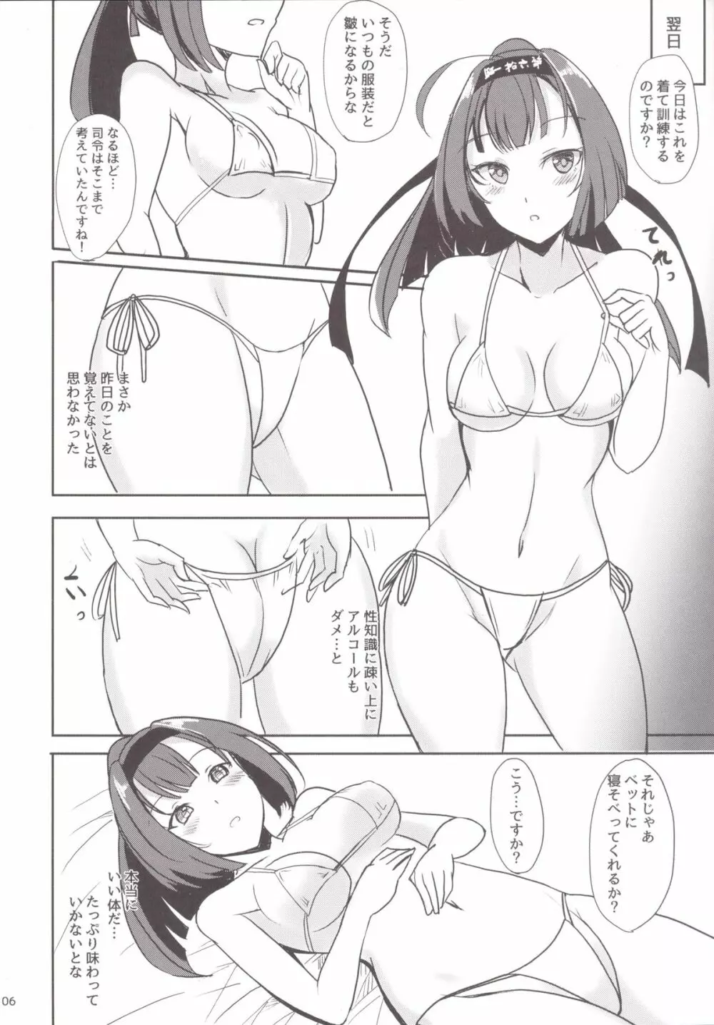秋月のだきごこち - page5