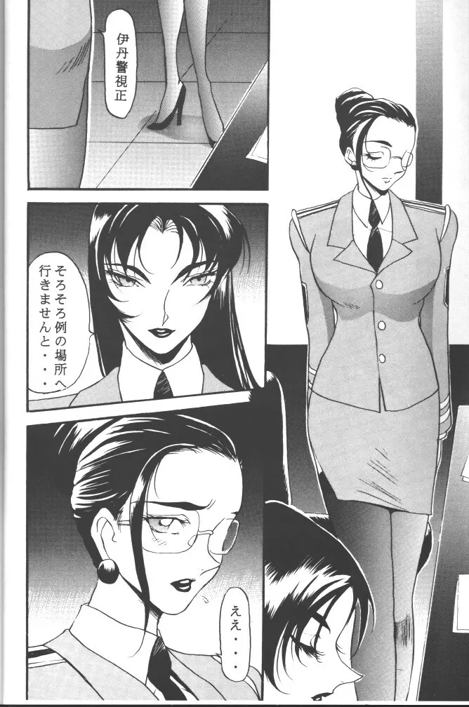 朧月都市 COMIC BOOK 5 - page10