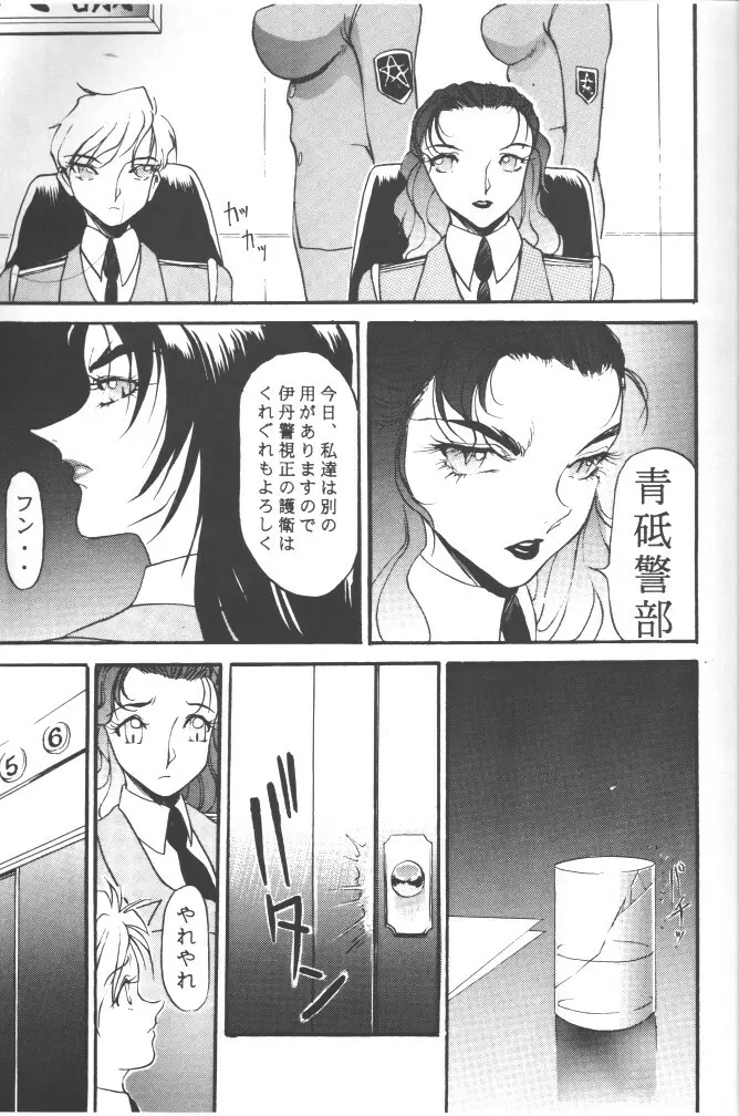 朧月都市 COMIC BOOK 5 - page11