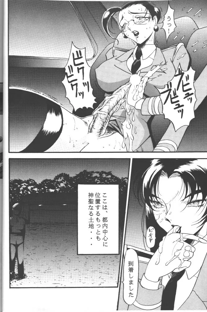 朧月都市 COMIC BOOK 5 - page16