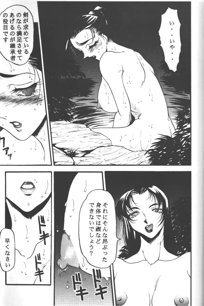朧月都市 COMIC BOOK 5 - page21
