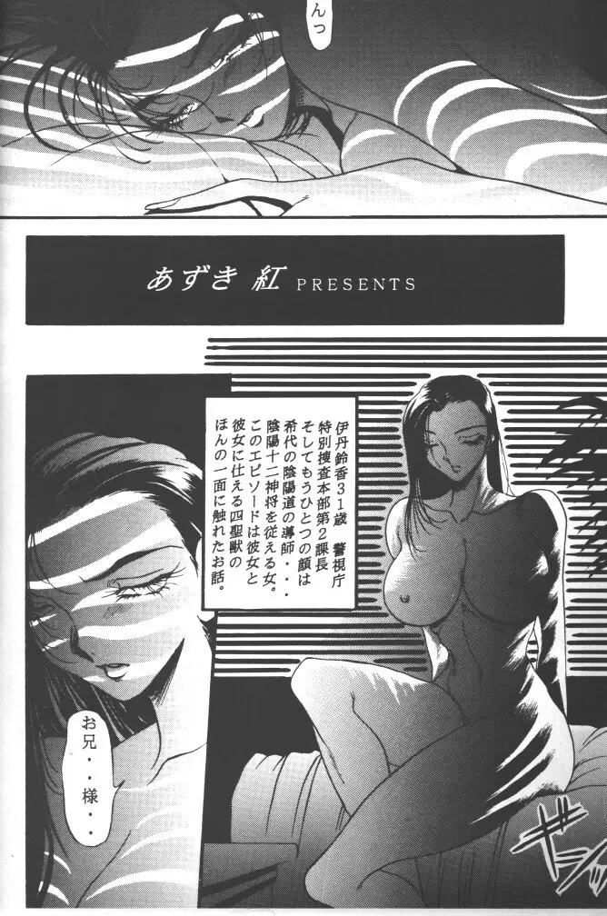 朧月都市 COMIC BOOK 5 - page4