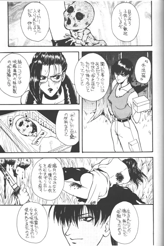 朧月都市 COMIC BOOK 5 - page41