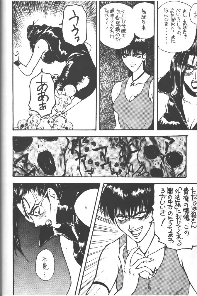 朧月都市 COMIC BOOK 5 - page42