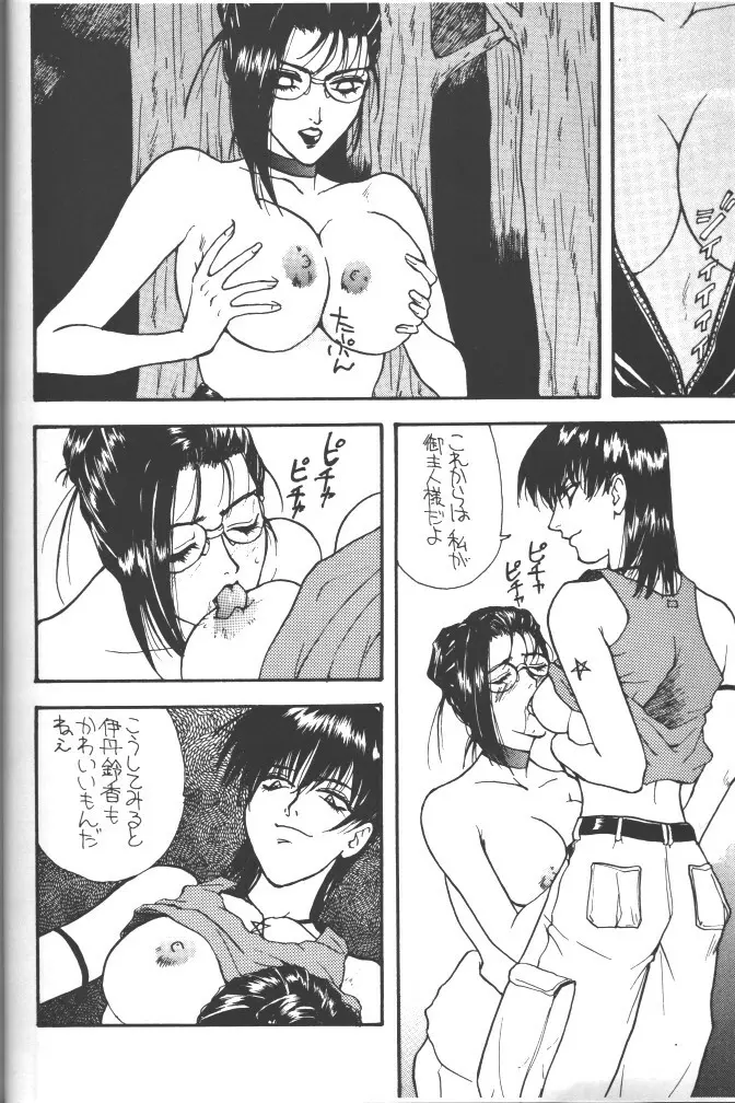 朧月都市 COMIC BOOK 5 - page44