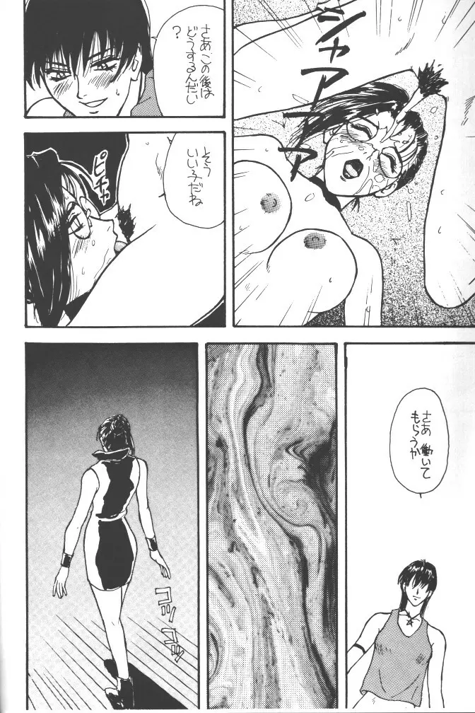 朧月都市 COMIC BOOK 5 - page46