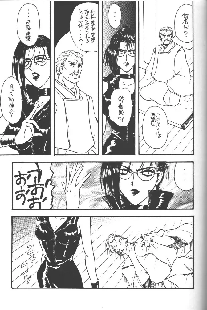 朧月都市 COMIC BOOK 5 - page47