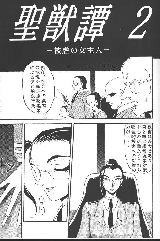 朧月都市 COMIC BOOK 5 - page5