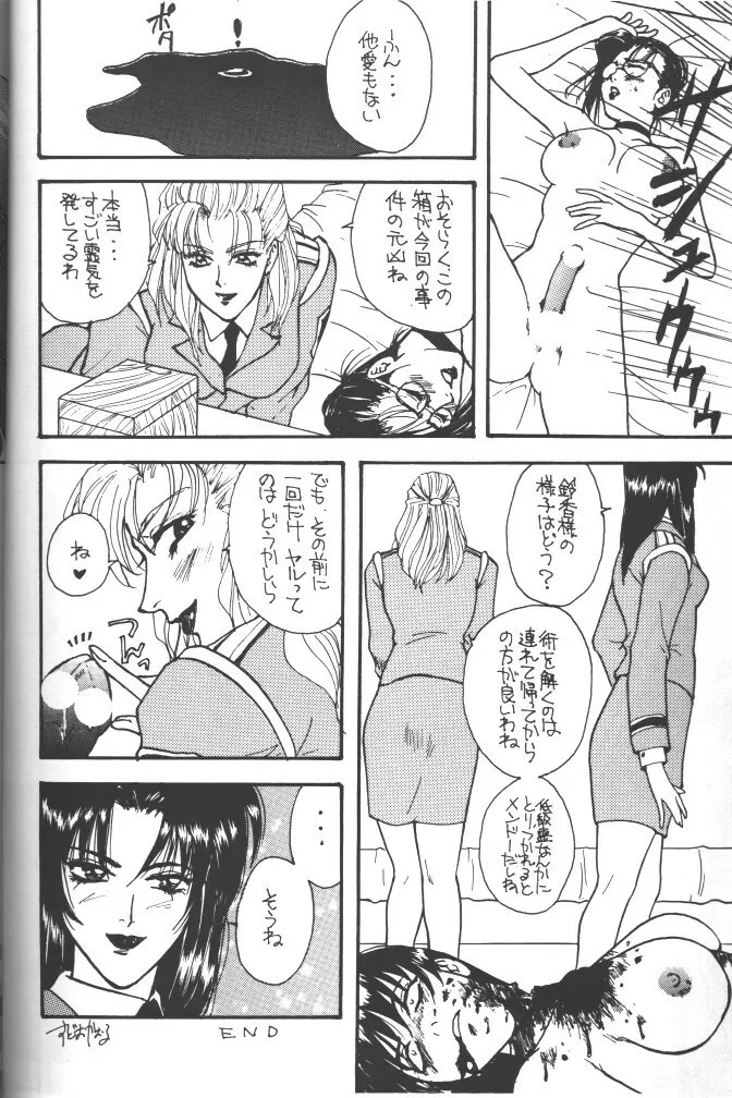 朧月都市 COMIC BOOK 5 - page52