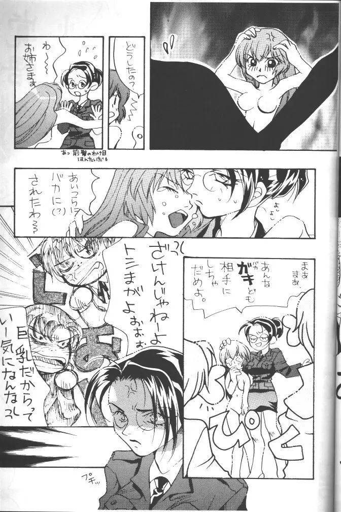 朧月都市 COMIC BOOK 5 - page55