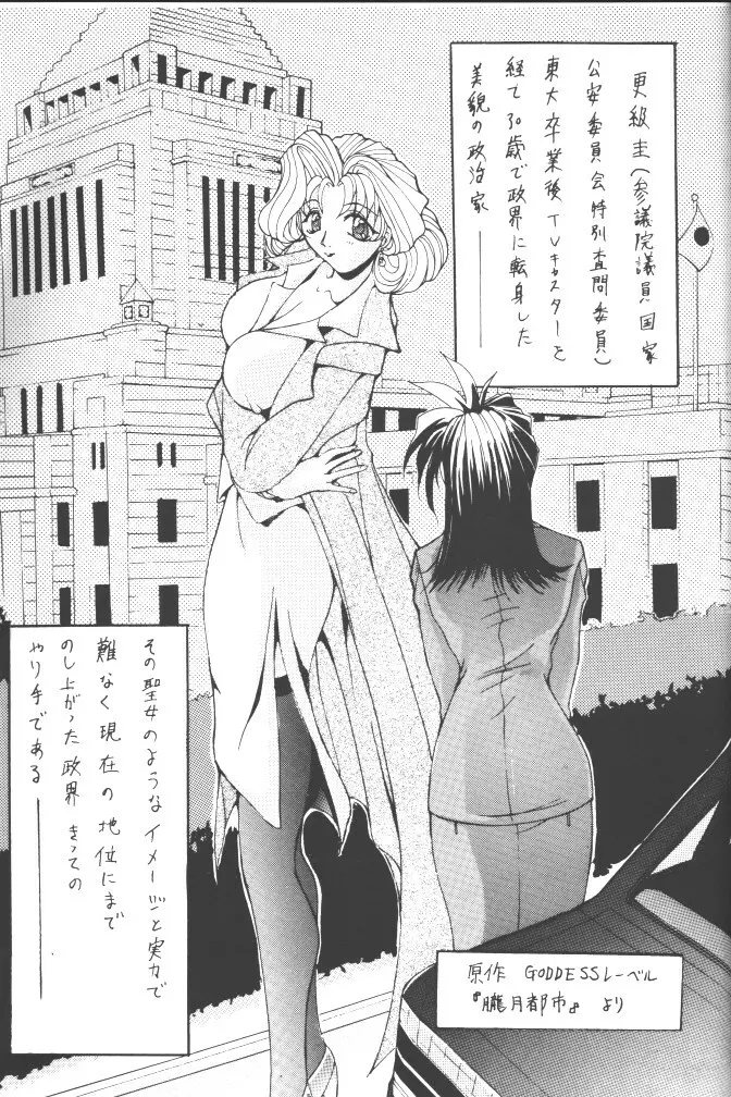 朧月都市 COMIC BOOK 5 - page57