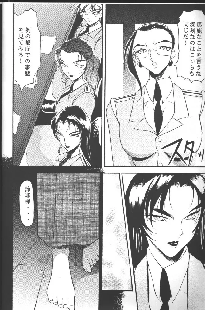 朧月都市 COMIC BOOK 5 - page6
