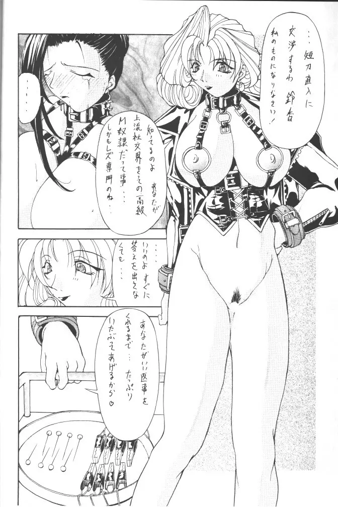 朧月都市 COMIC BOOK 5 - page62
