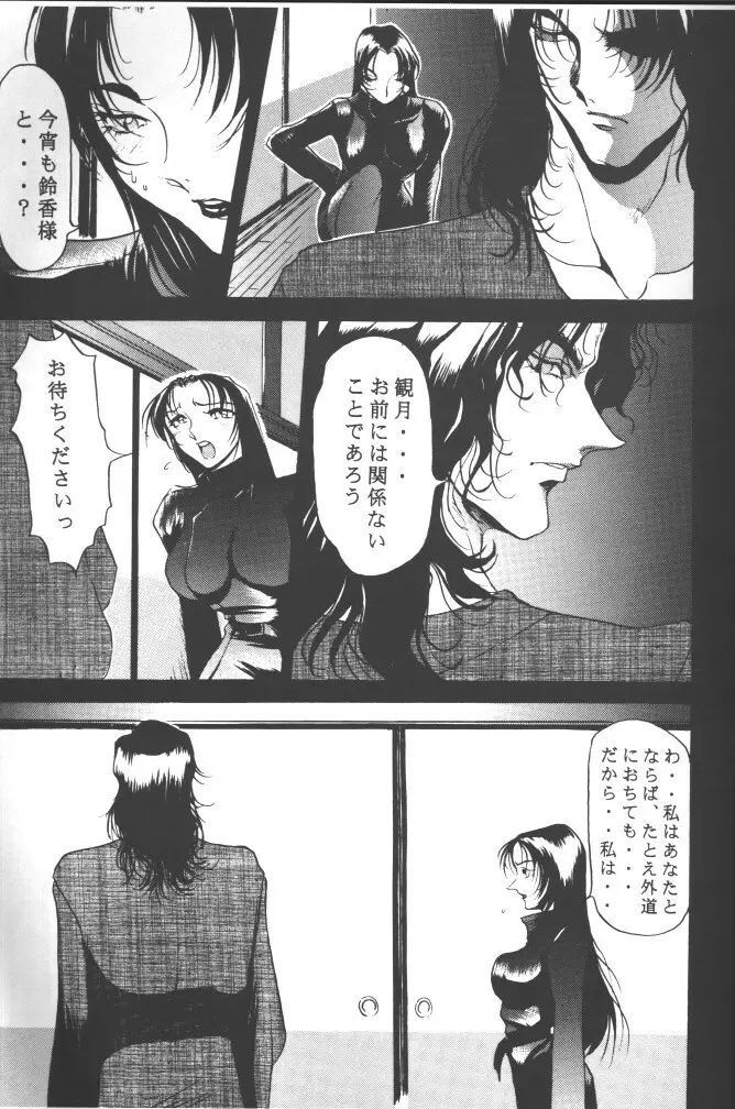 朧月都市 COMIC BOOK 5 - page7