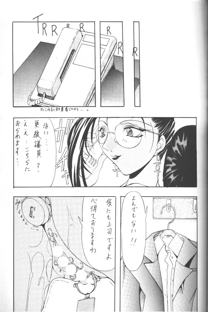 朧月都市 COMIC BOOK 5 - page75