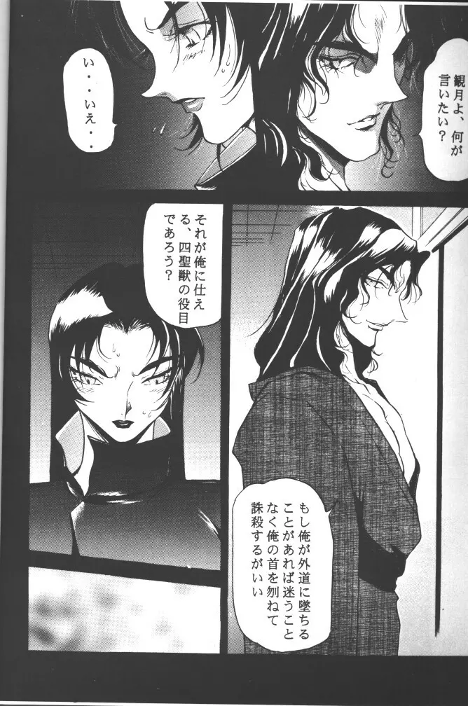 朧月都市 COMIC BOOK 5 - page8
