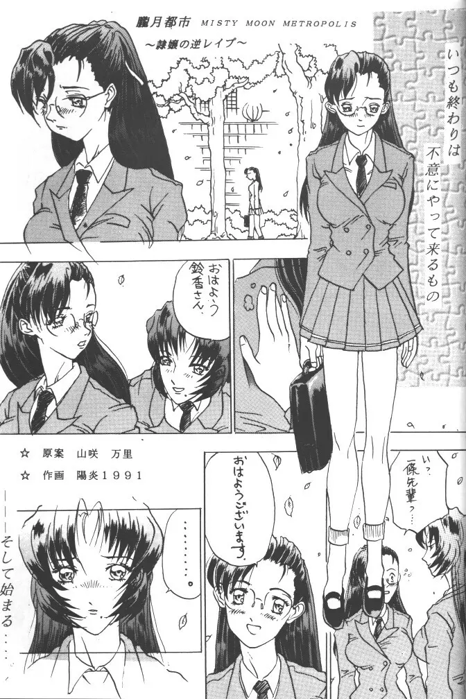 朧月都市 COMIC BOOK 5 - page81