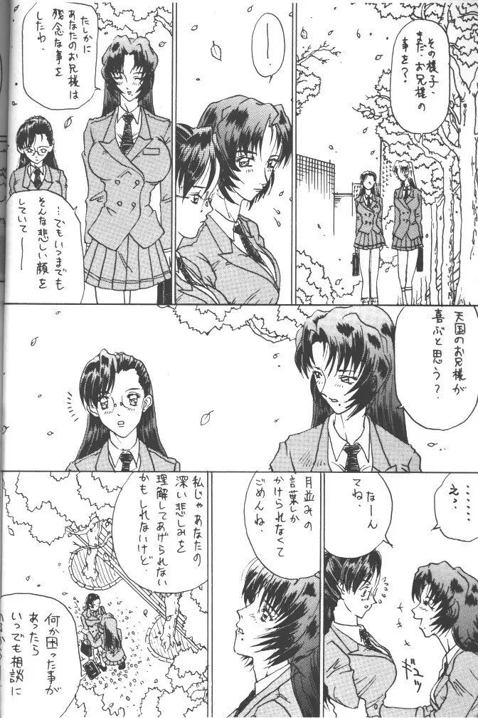 朧月都市 COMIC BOOK 5 - page82