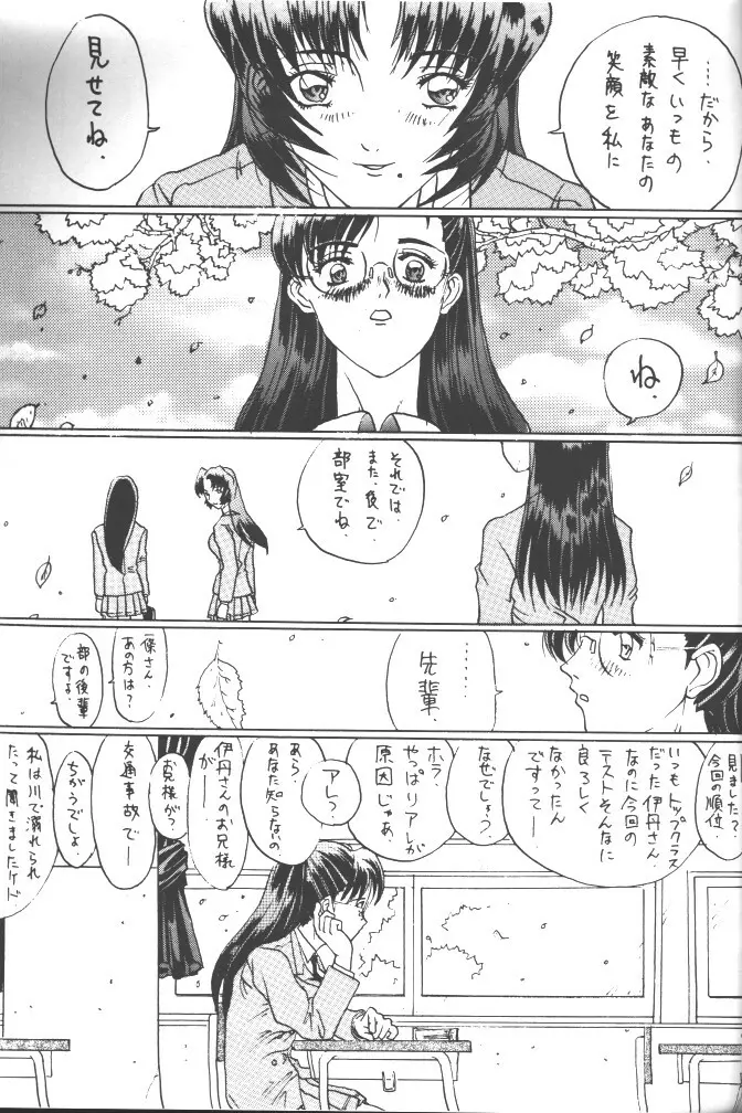 朧月都市 COMIC BOOK 5 - page83